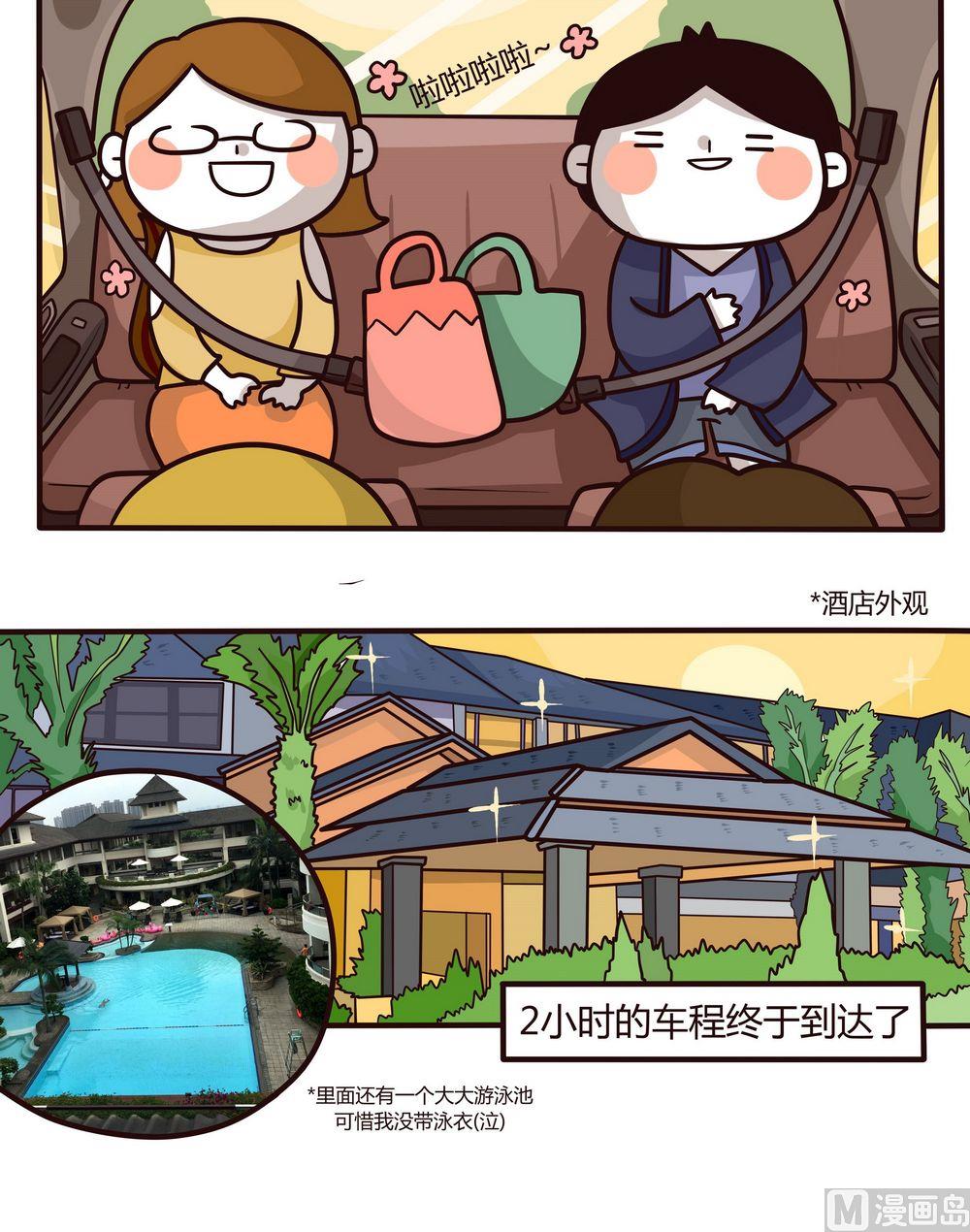 《忧郁日记》第117话2天1夜(上) 第3页