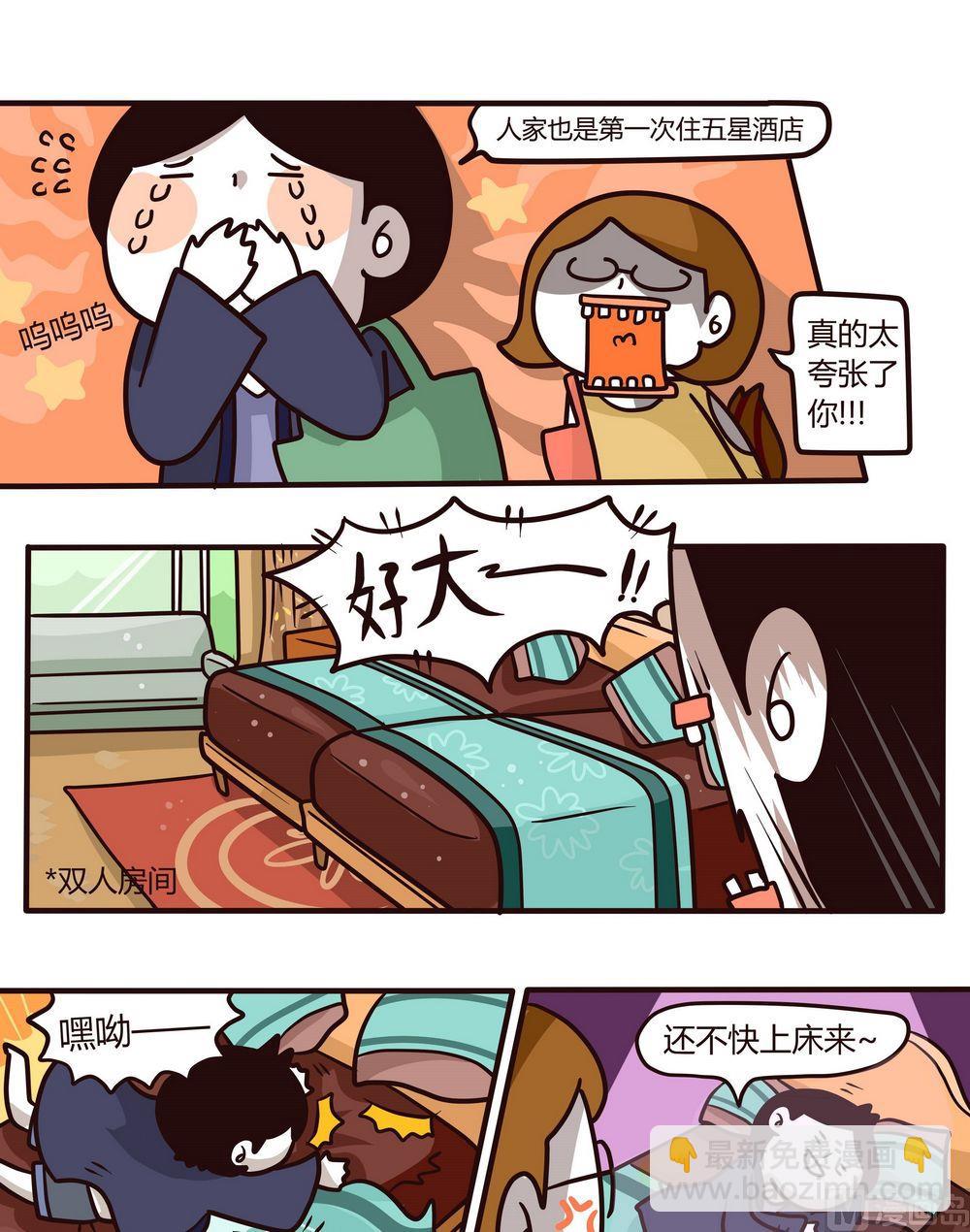 《忧郁日记》第117话2天1夜(上) 第4页
