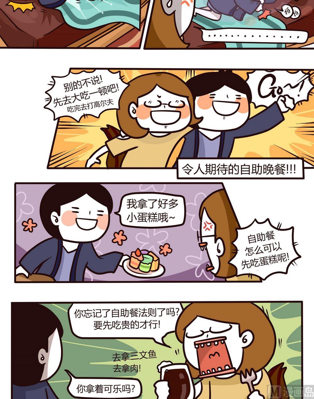 《忧郁日记》第117话2天1夜(上) 第5页