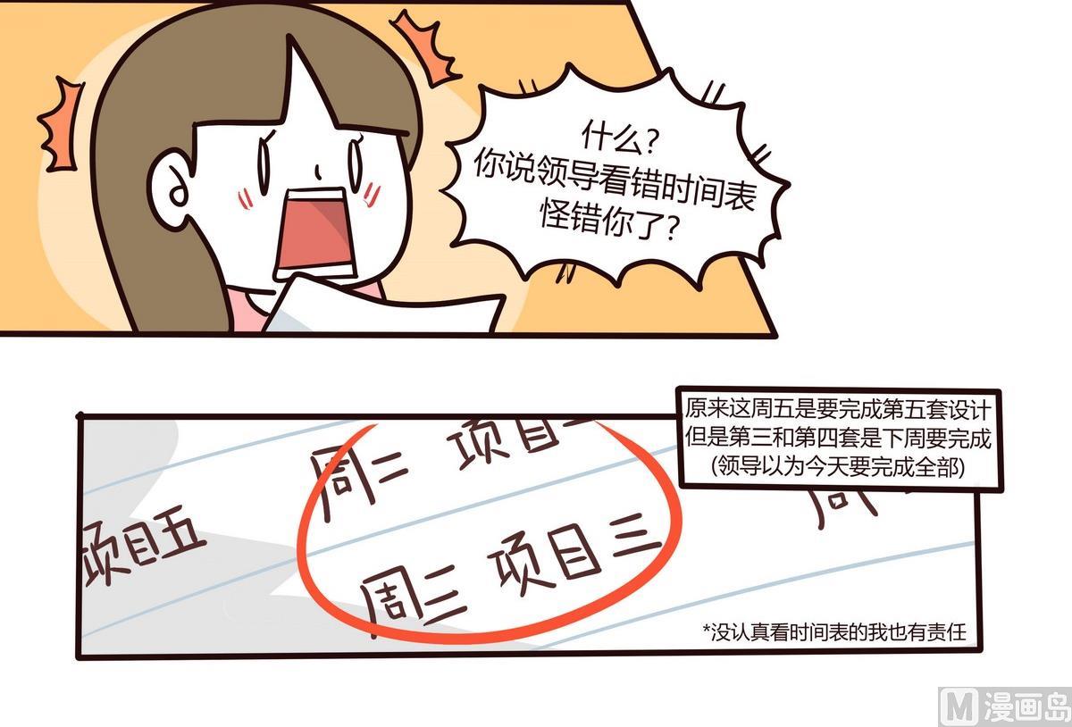 《忧郁日记》第119话 六月飞霜 第12页