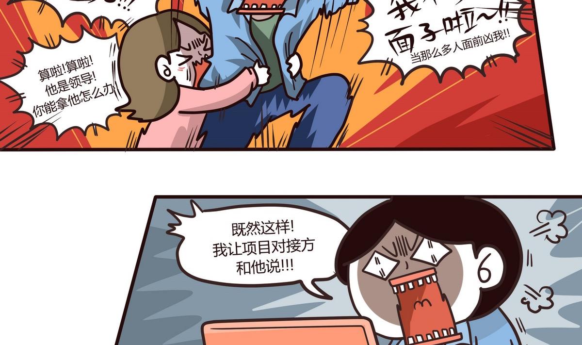 《忧郁日记》第119话 六月飞霜 第14页