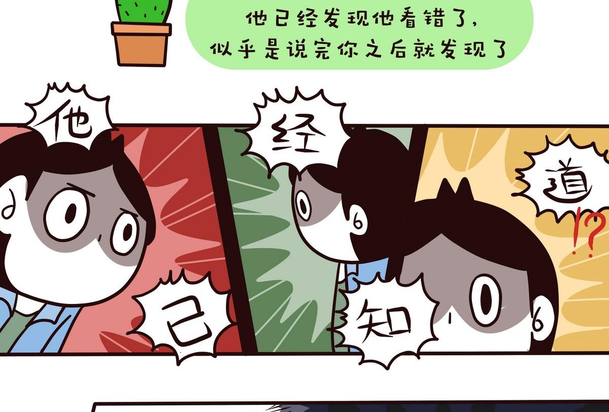 《忧郁日记》第119话 六月飞霜 第16页