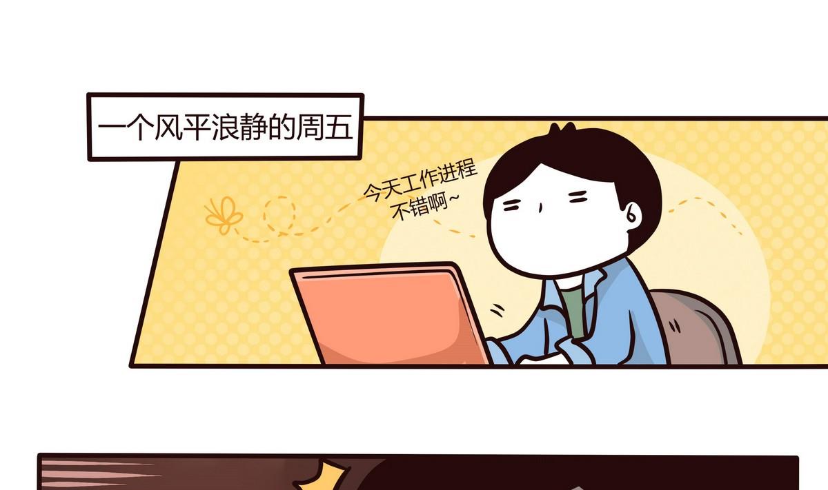 《忧郁日记》第119话 六月飞霜 第1页