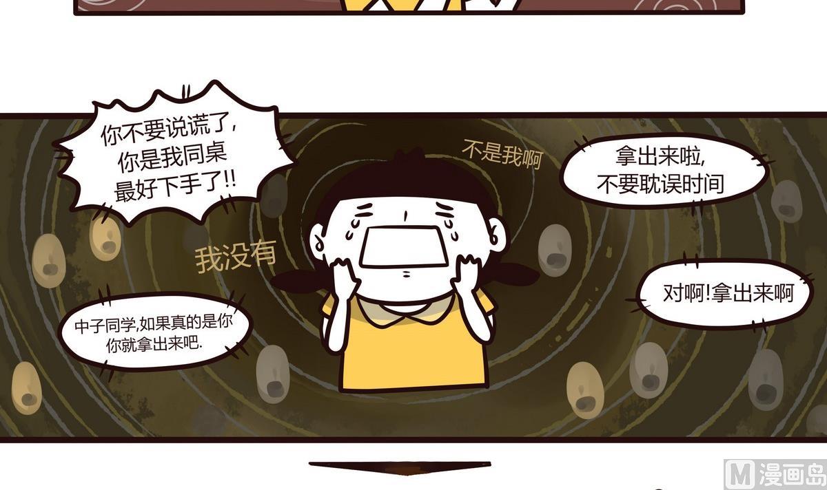 《忧郁日记》第119话 六月飞霜 第21页