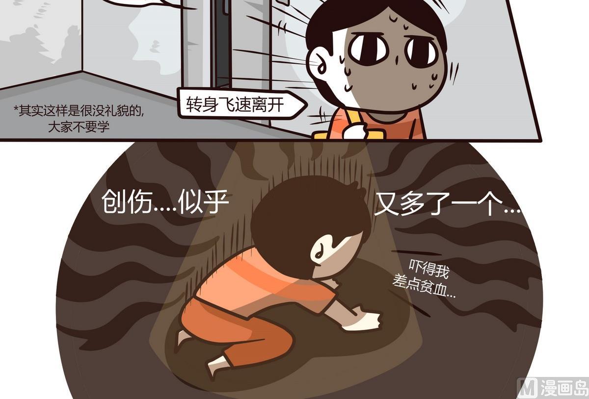 《忧郁日记》第119话 六月飞霜 第24页