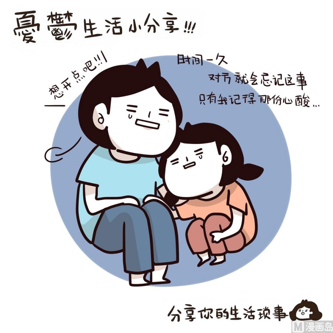 《忧郁日记》第119话 六月飞霜 第25页