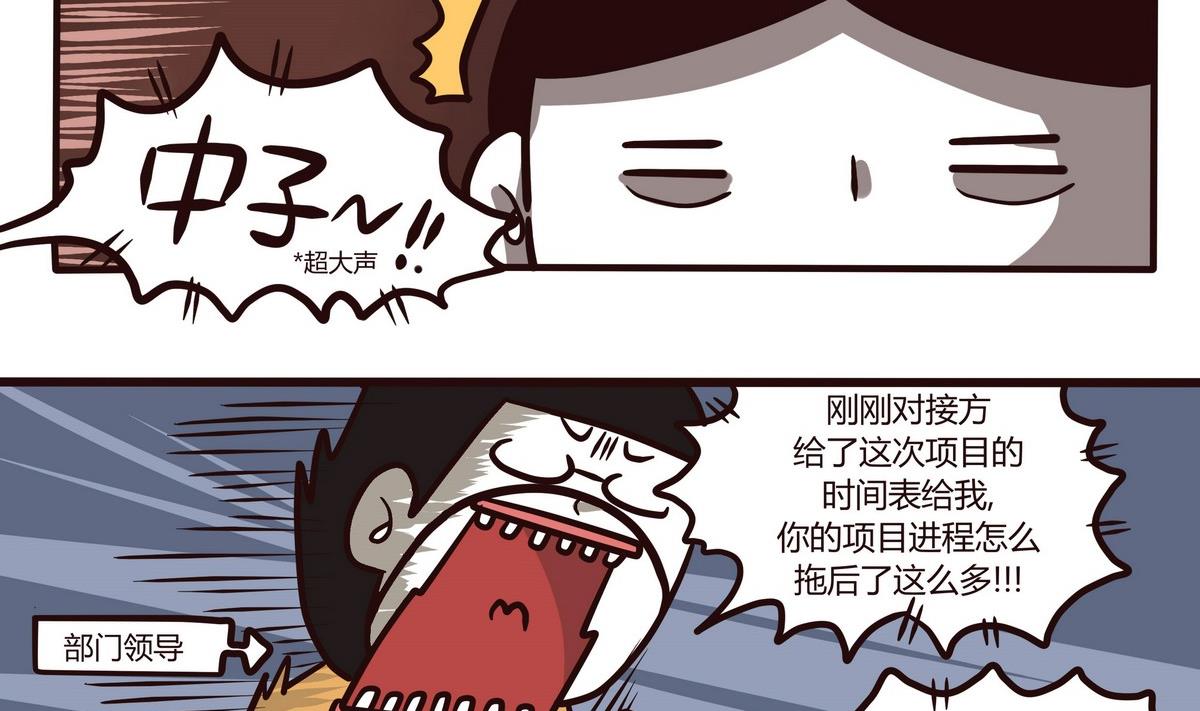 《忧郁日记》第119话 六月飞霜 第2页