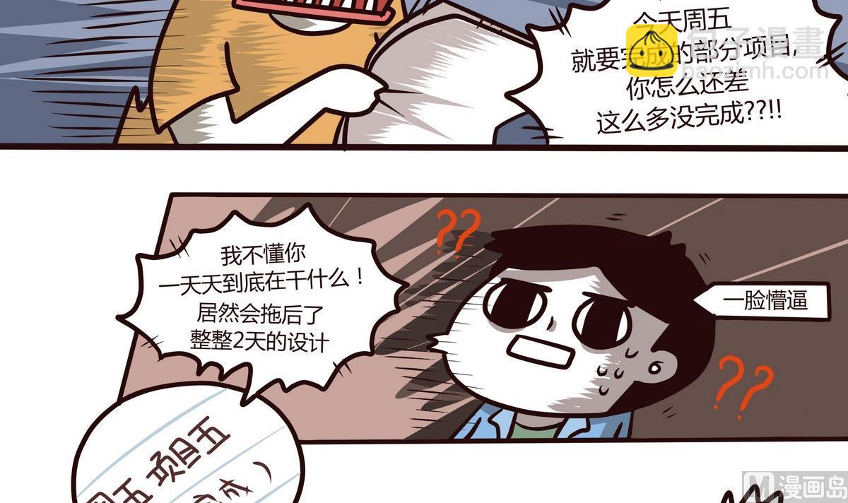 《忧郁日记》第119话 六月飞霜 第3页