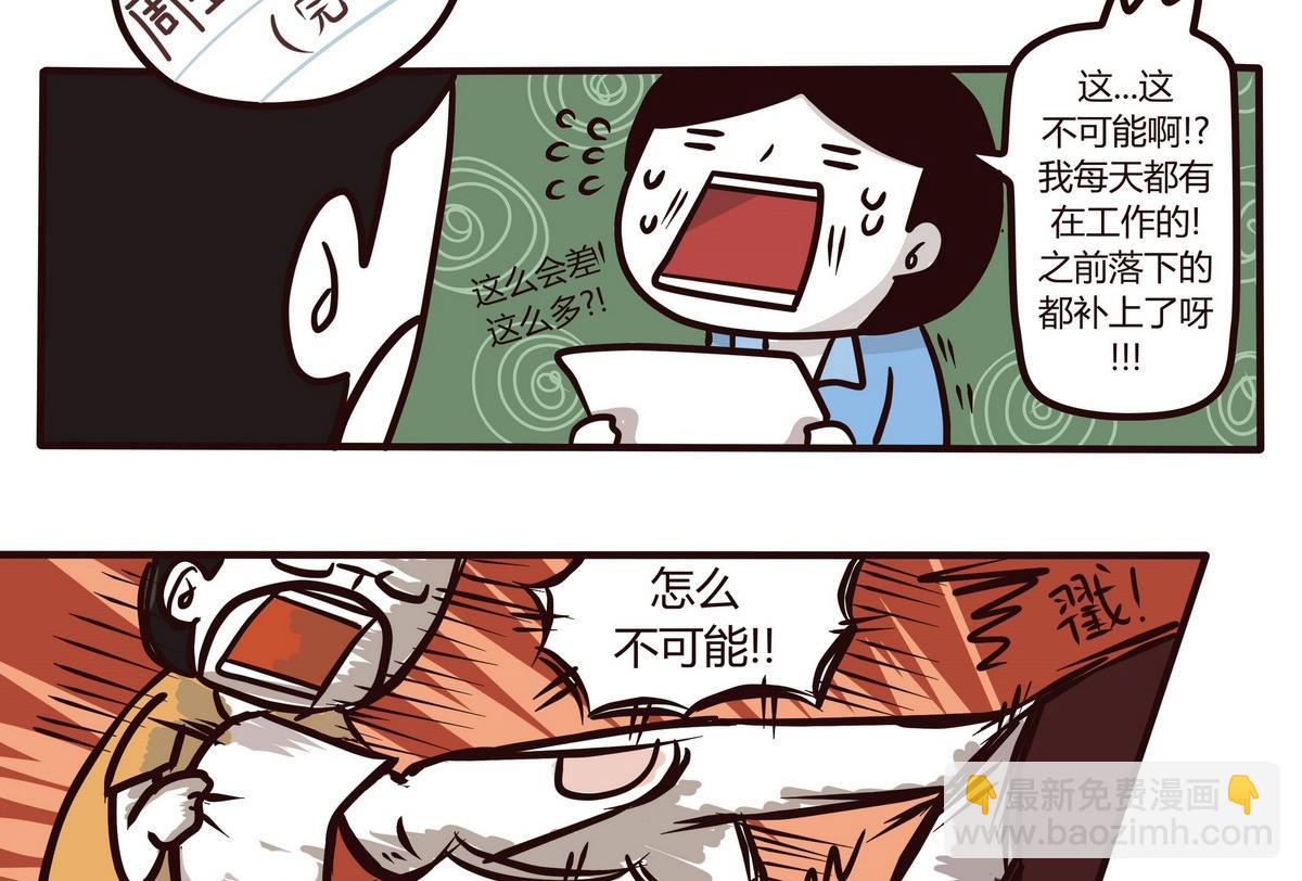 《忧郁日记》第119话 六月飞霜 第4页