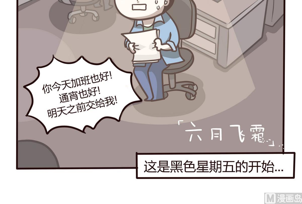 《忧郁日记》第119话 六月飞霜 第6页