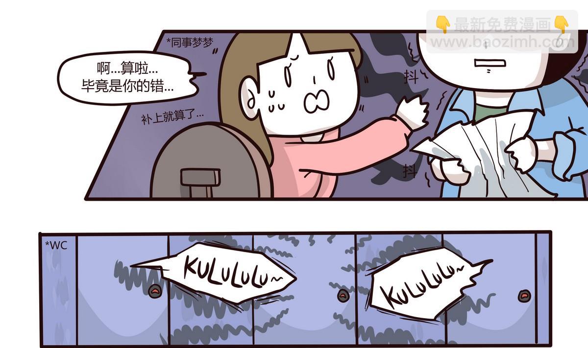 《忧郁日记》第119话 六月飞霜 第7页