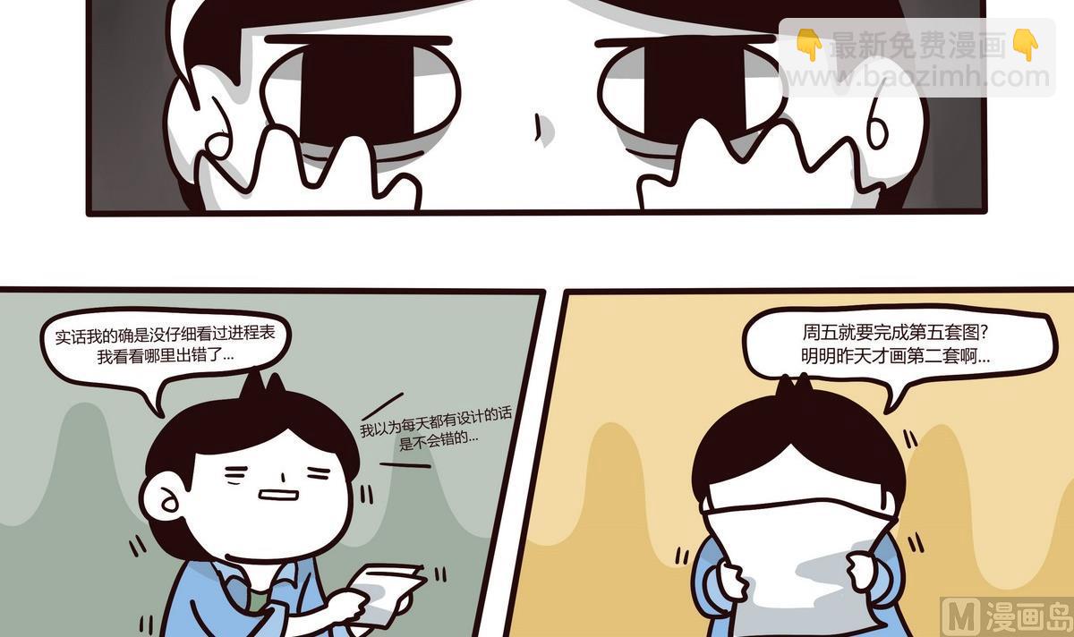 《忧郁日记》第119话 六月飞霜 第9页