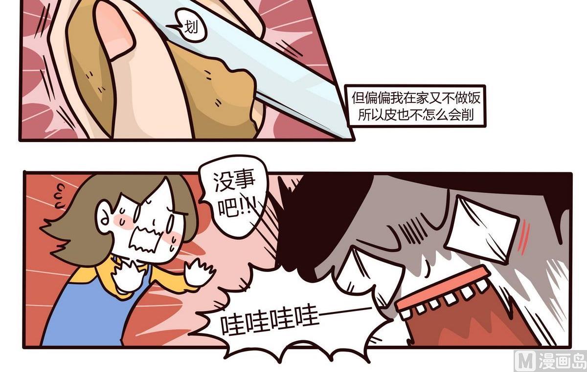 《忧郁日记》第116话阳光派and雨天派 第12页