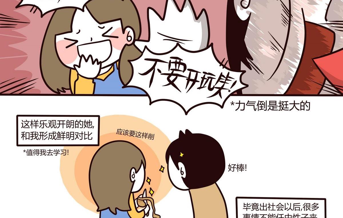 《忧郁日记》第116话阳光派and雨天派 第14页