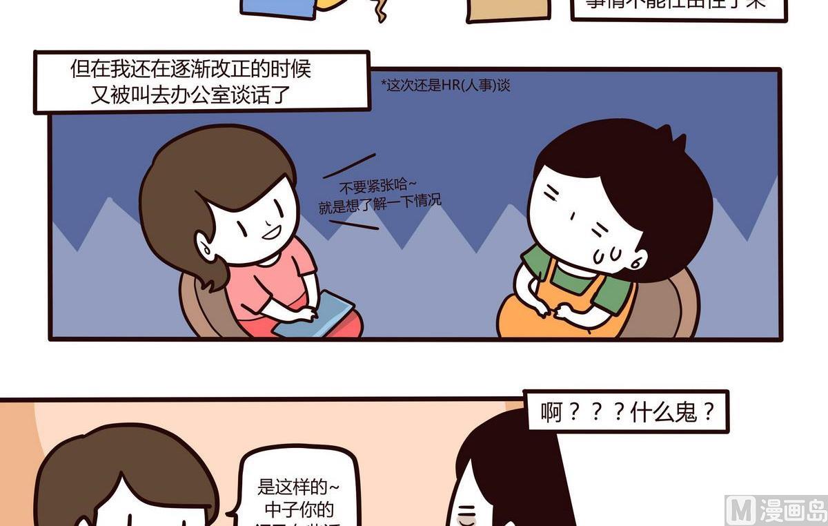 《忧郁日记》第116话阳光派and雨天派 第15页
