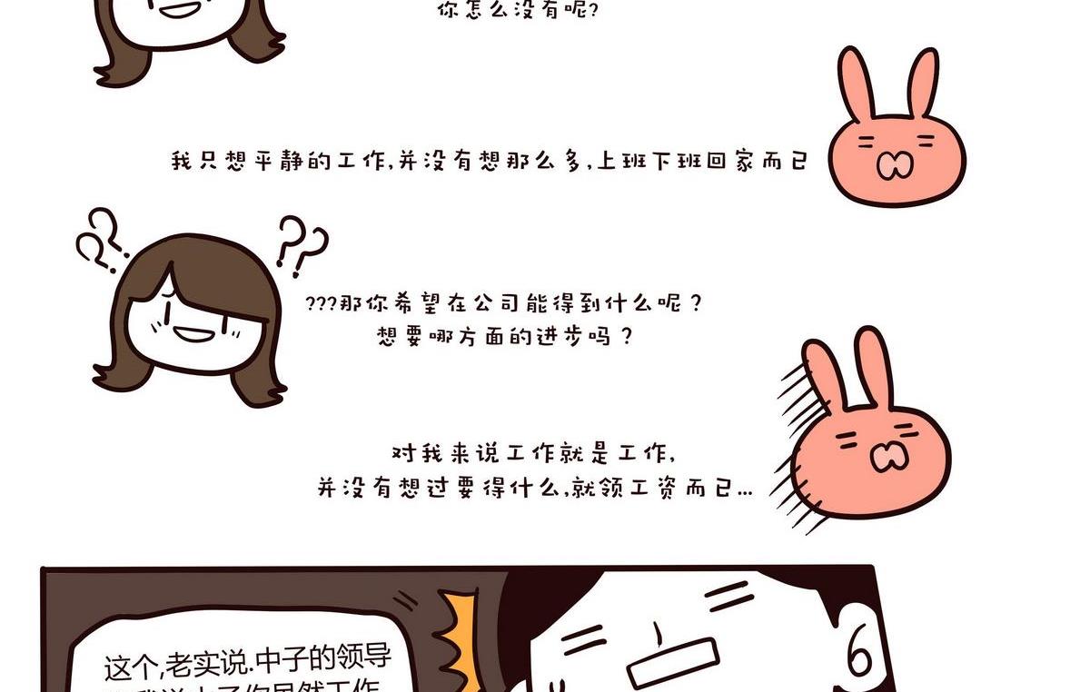 《忧郁日记》第116话阳光派and雨天派 第17页