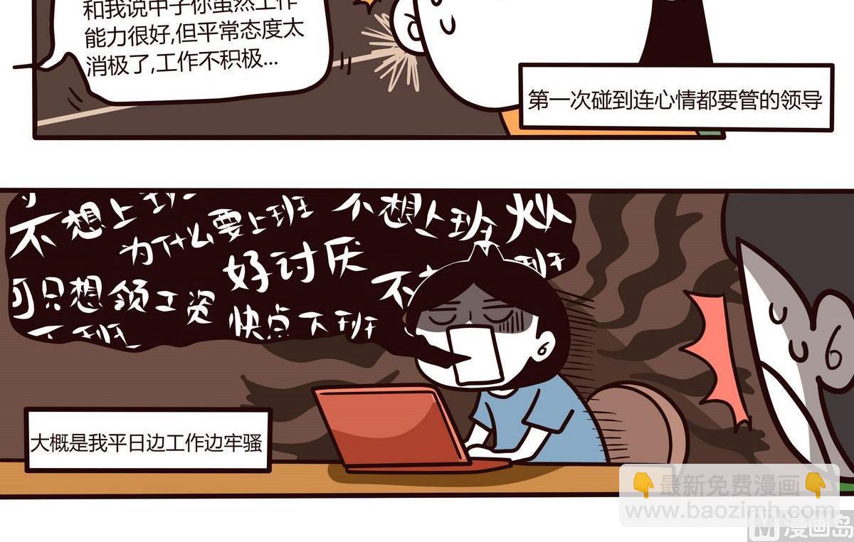 《忧郁日记》第116话阳光派and雨天派 第18页