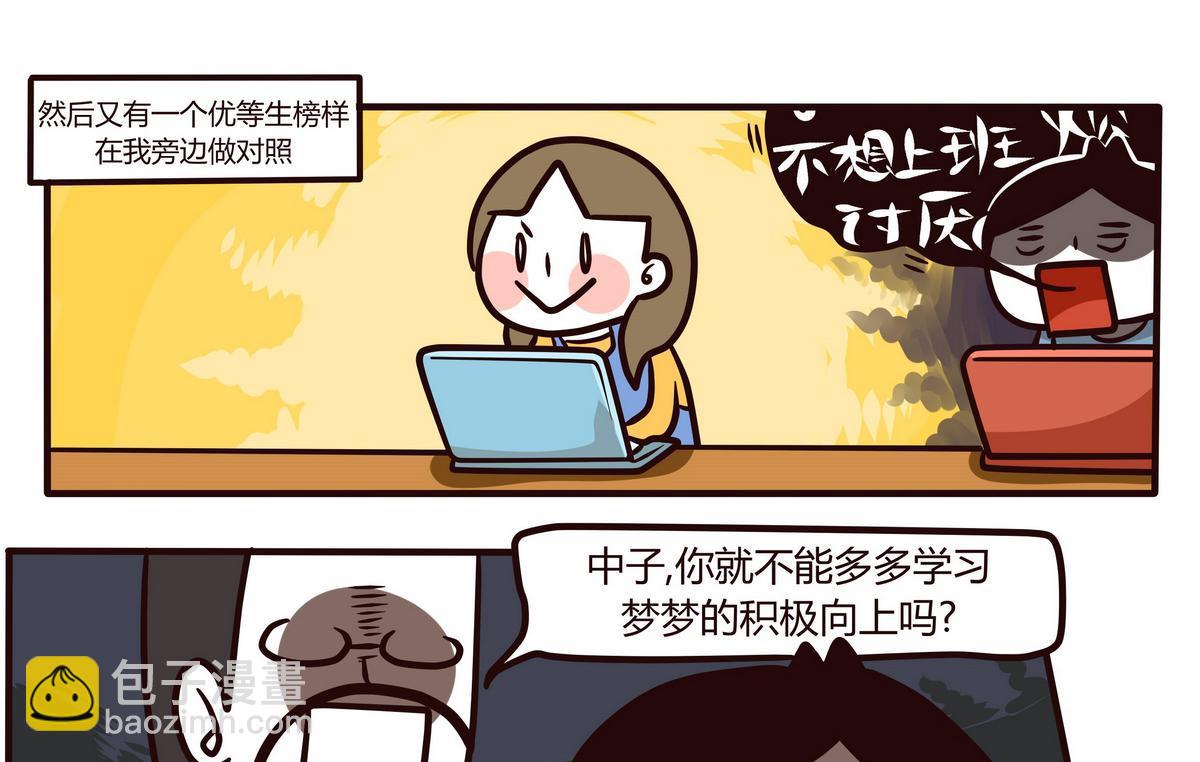 《忧郁日记》第116话阳光派and雨天派 第19页
