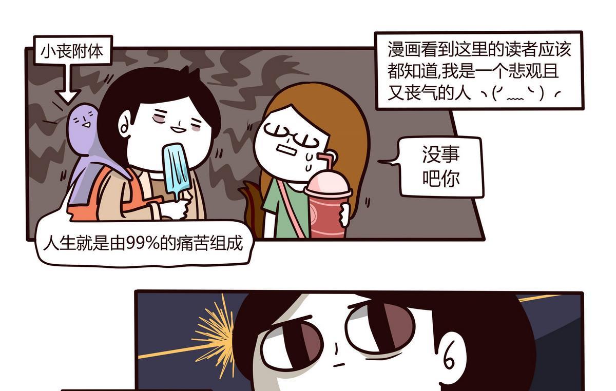 《忧郁日记》第116话阳光派and雨天派 第1页