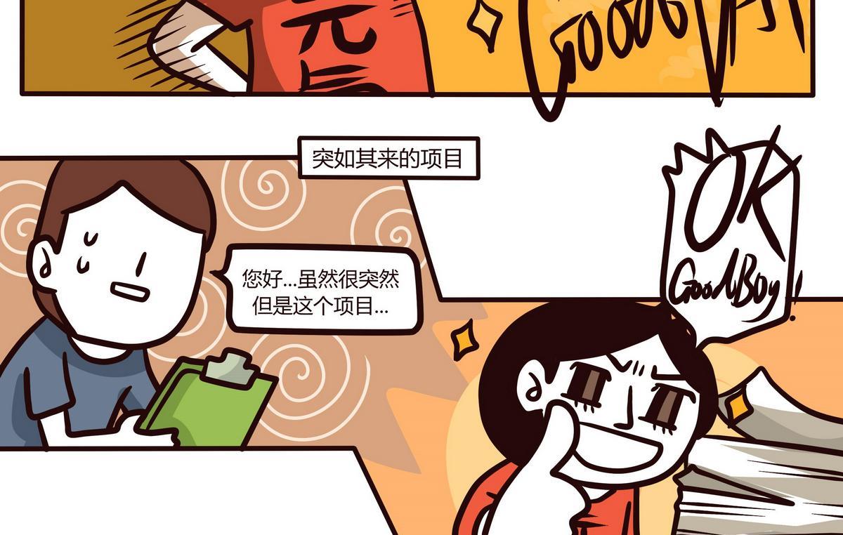 《忧郁日记》第116话阳光派and雨天派 第22页