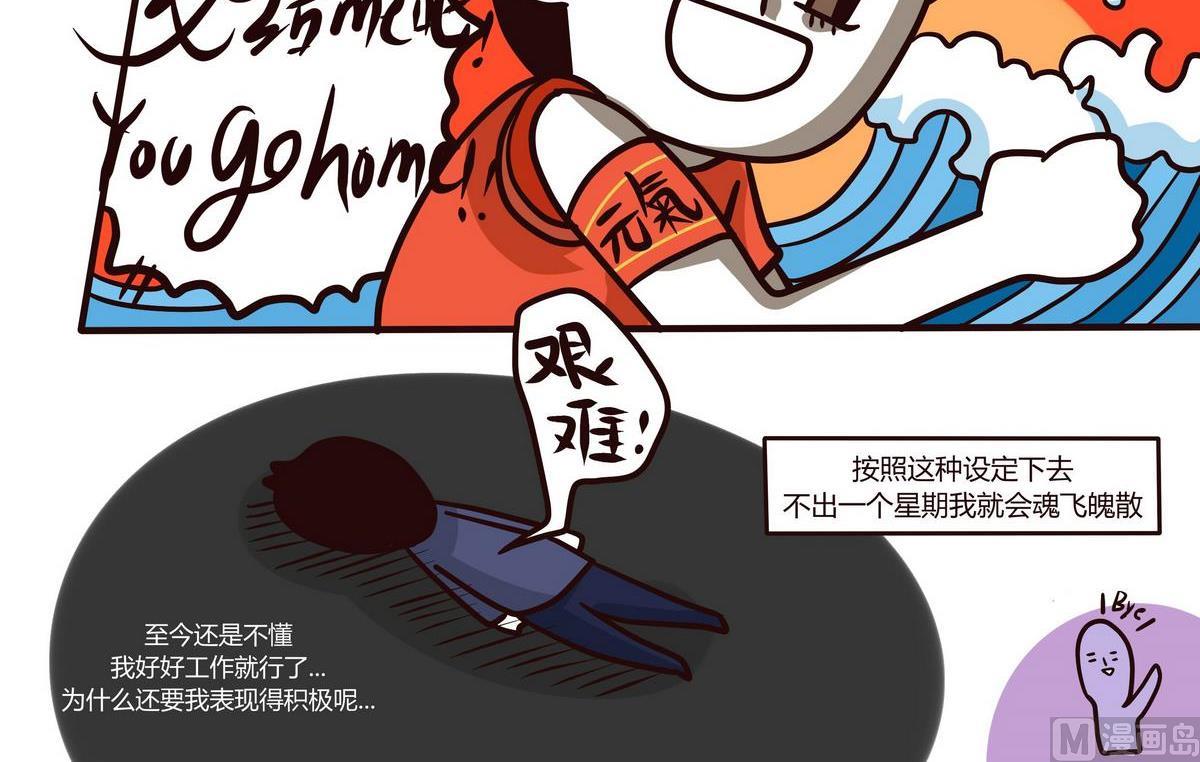 《忧郁日记》第116话阳光派and雨天派 第24页