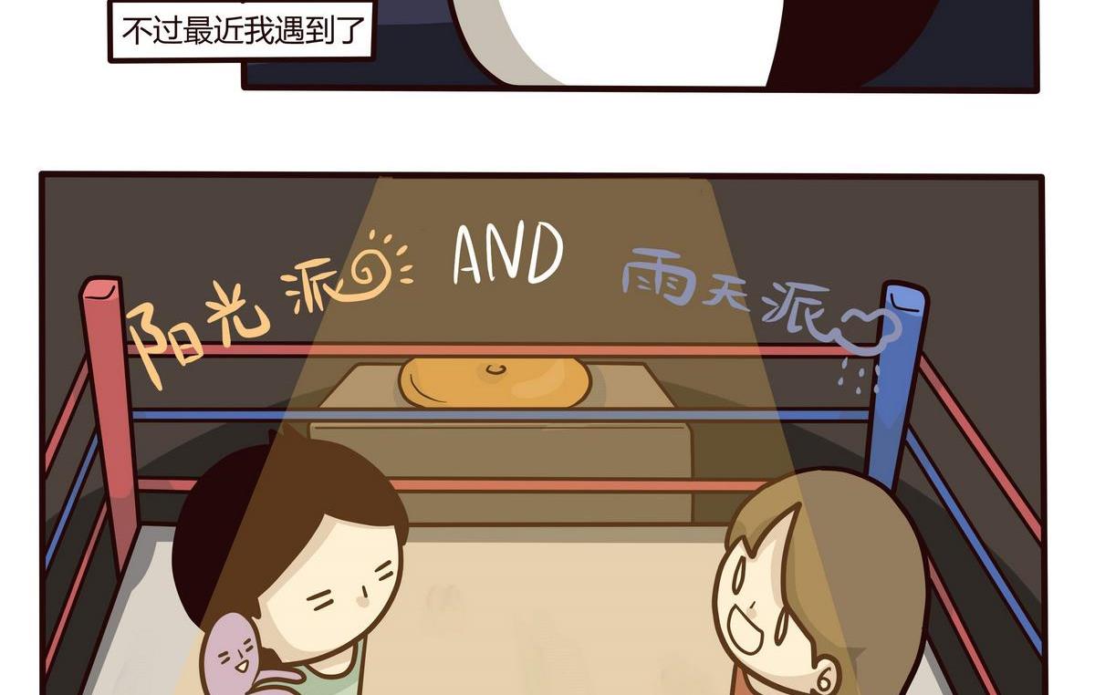 《忧郁日记》第116话阳光派and雨天派 第2页
