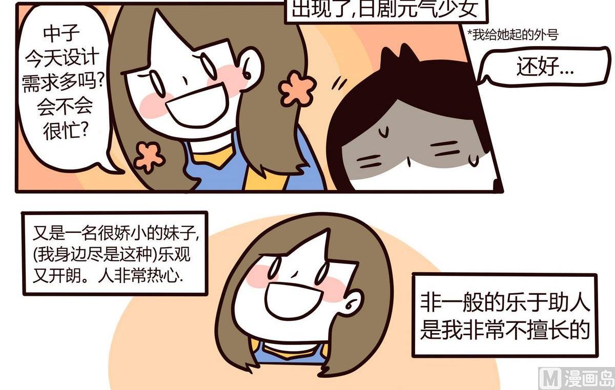 《忧郁日记》第116话阳光派and雨天派 第6页