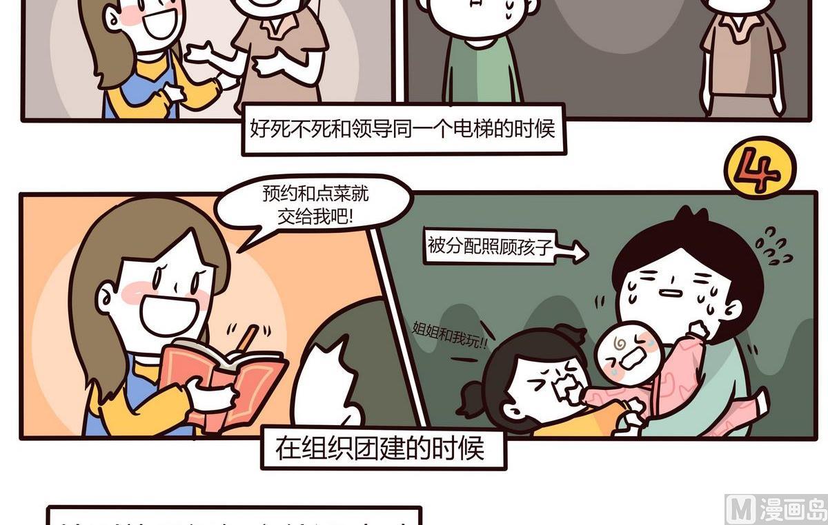 《忧郁日记》第116话阳光派and雨天派 第9页