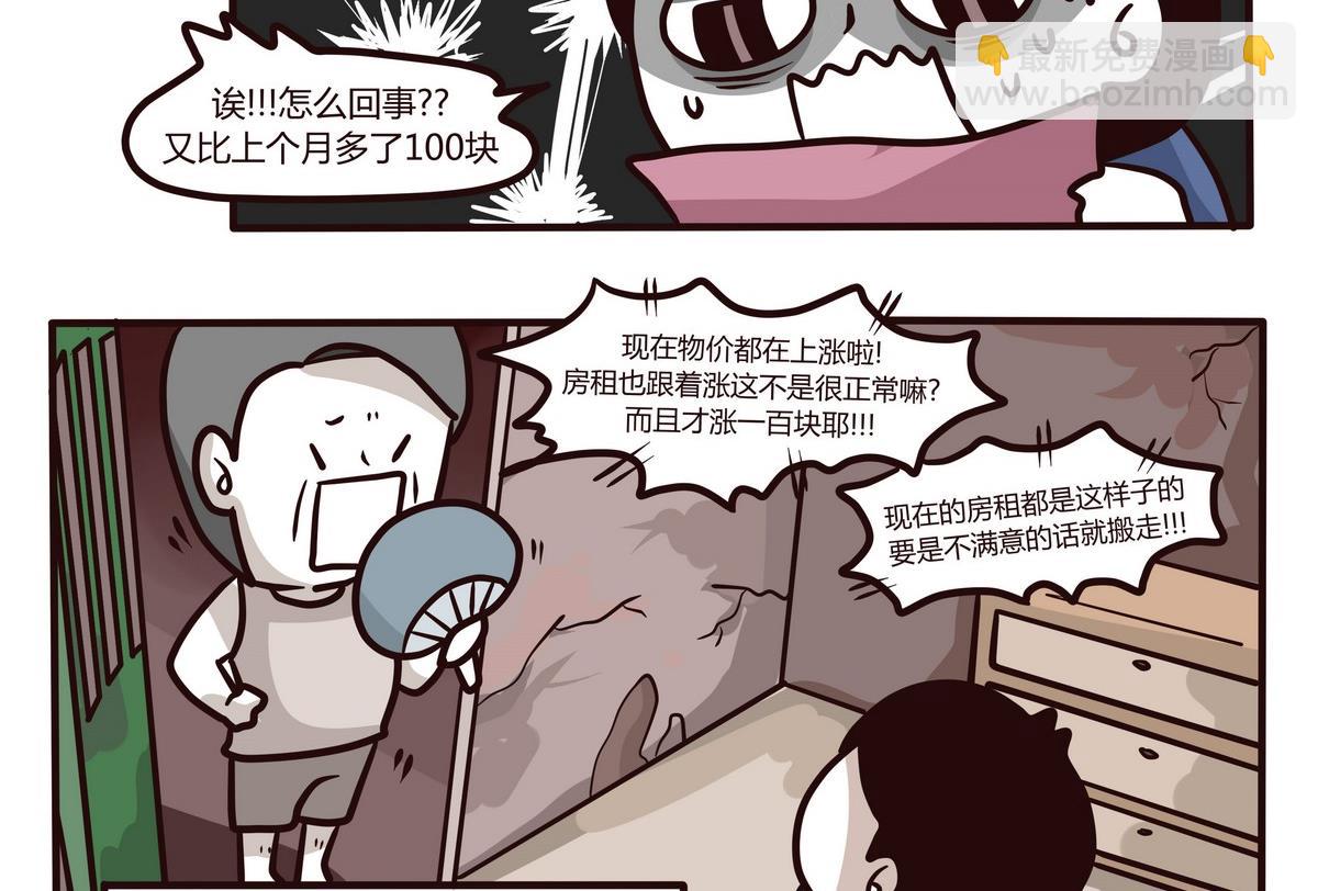 《忧郁日记》第120话 搬家啦 第10页