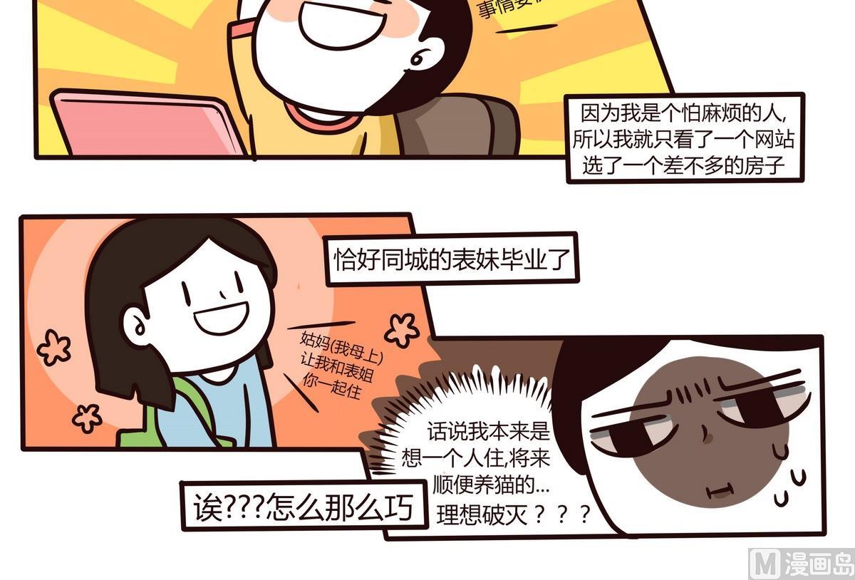 《忧郁日记》第120话 搬家啦 第12页