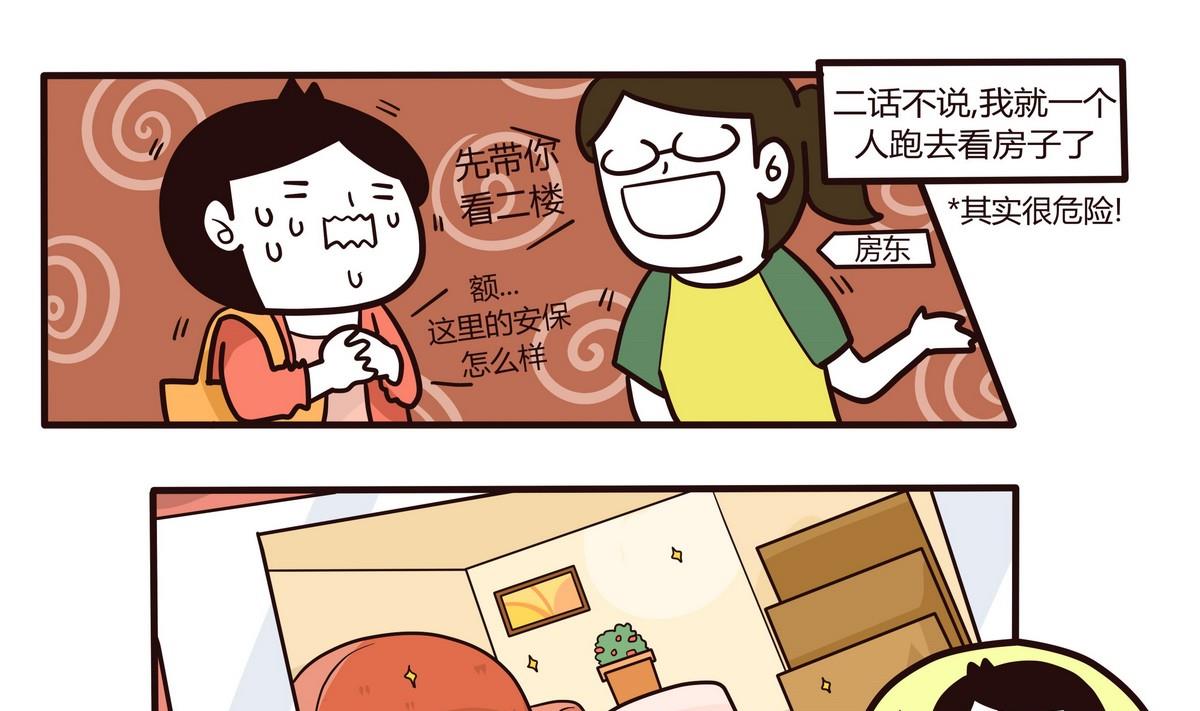 《忧郁日记》第120话 搬家啦 第13页