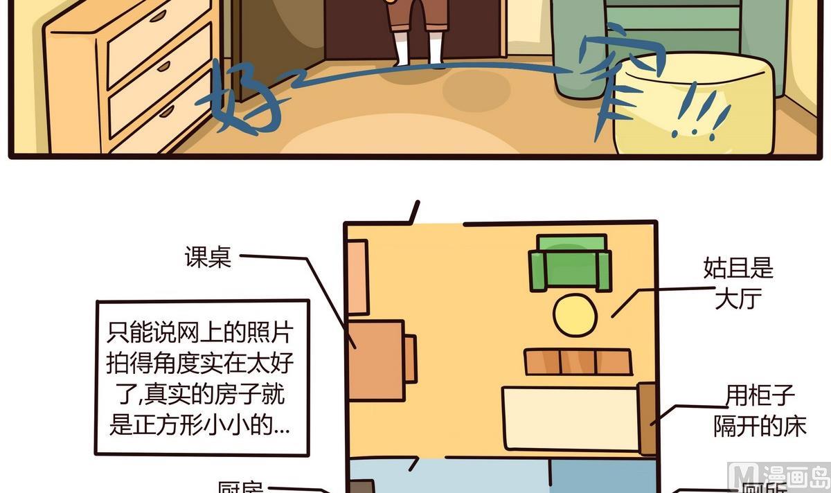 《忧郁日记》第120话 搬家啦 第15页