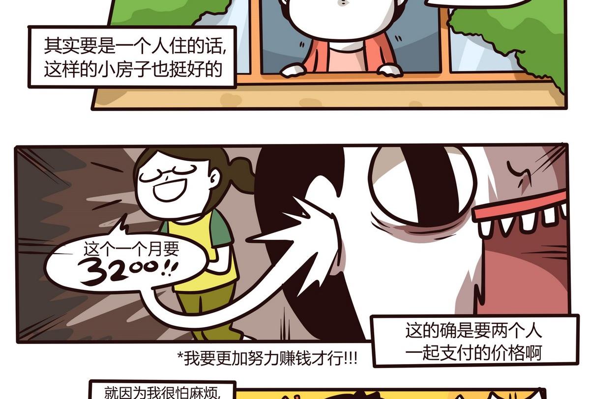 《忧郁日记》第120话 搬家啦 第17页