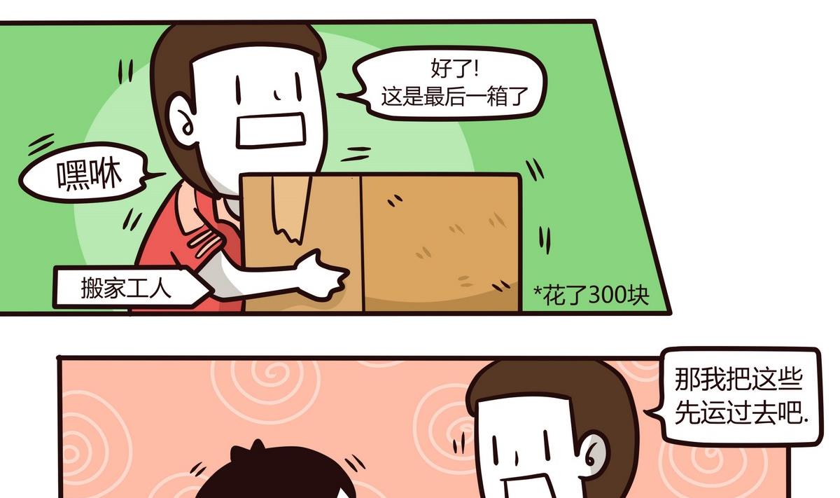 《忧郁日记》第120话 搬家啦 第20页