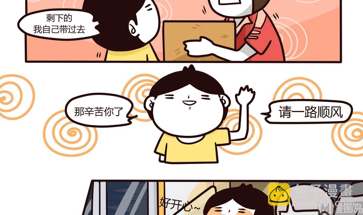 《忧郁日记》第120话 搬家啦 第21页