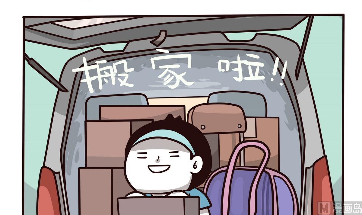 《忧郁日记》第120话 搬家啦 第3页