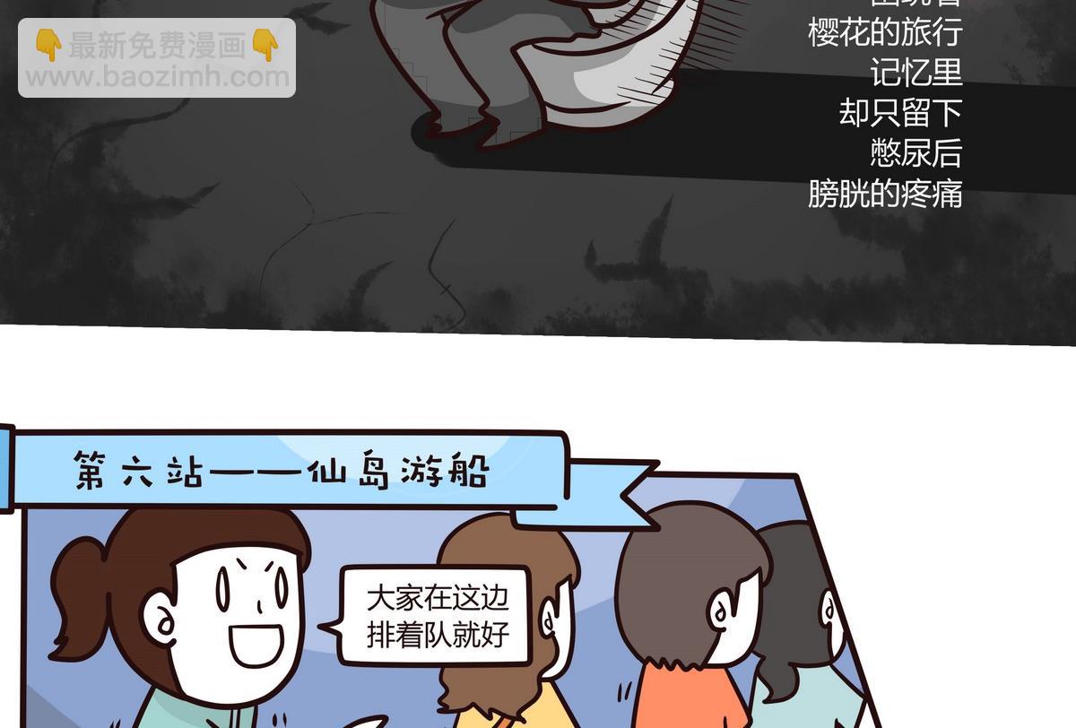 《忧郁日记》第121话 浪漫樱花之旅4 第11页