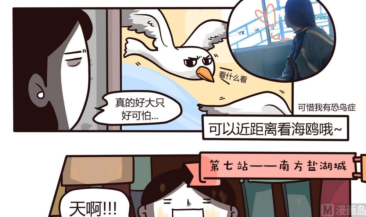 《忧郁日记》第121话 浪漫樱花之旅4 第15页