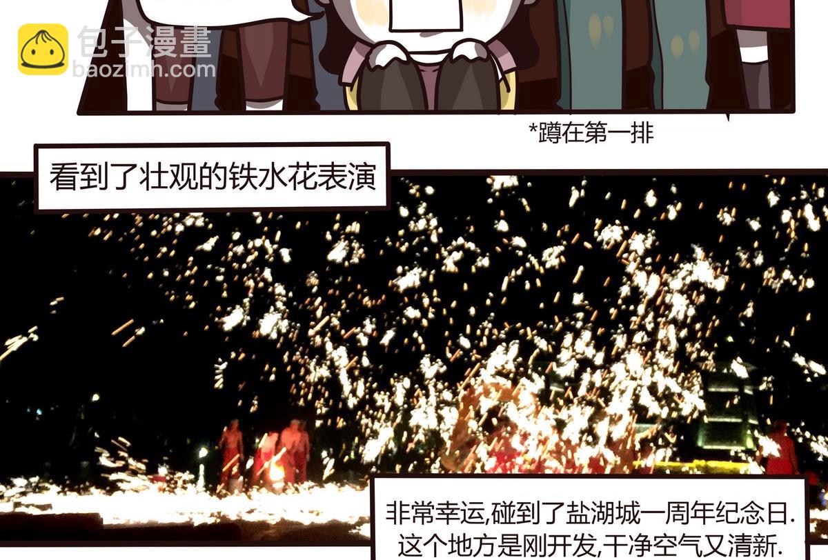 《忧郁日记》第121话 浪漫樱花之旅4 第16页