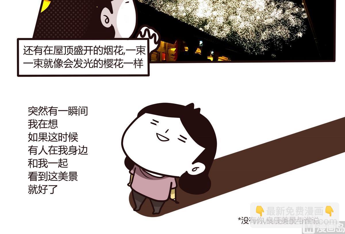 《忧郁日记》第121话 浪漫樱花之旅4 第18页