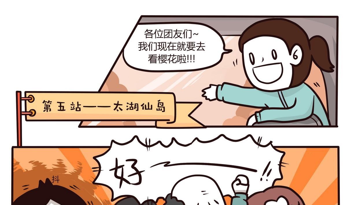 《忧郁日记》第121话 浪漫樱花之旅4 第1页