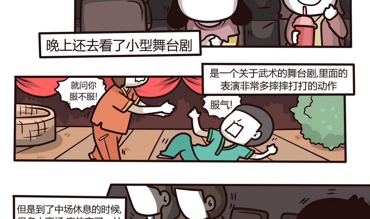 《忧郁日记》第121话 浪漫樱花之旅4 第20页