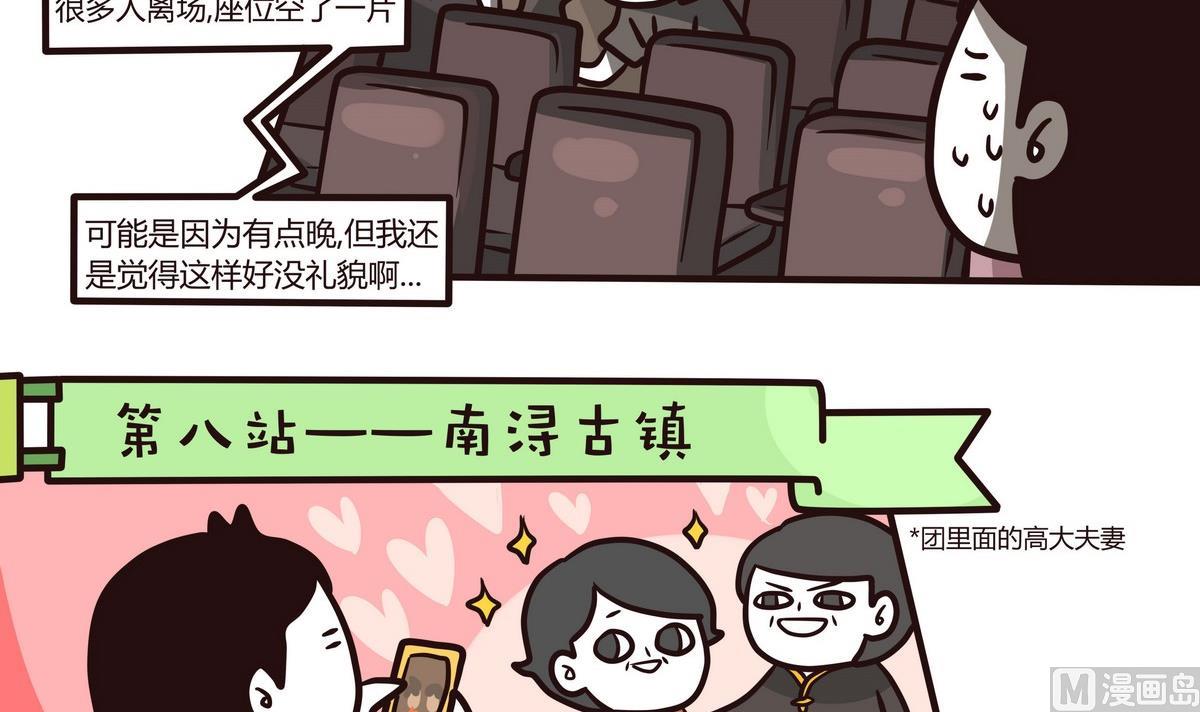 《忧郁日记》第121话 浪漫樱花之旅4 第21页