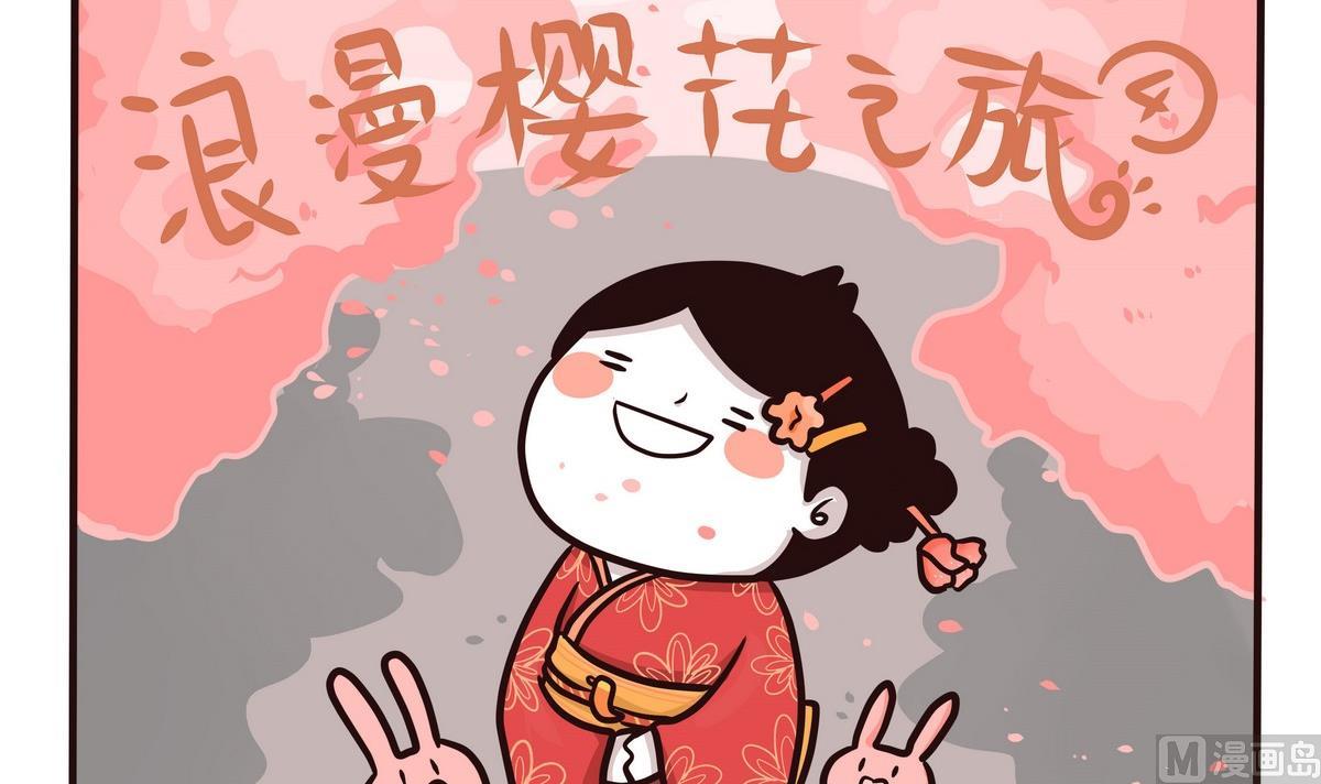 《忧郁日记》第121话 浪漫樱花之旅4 第3页