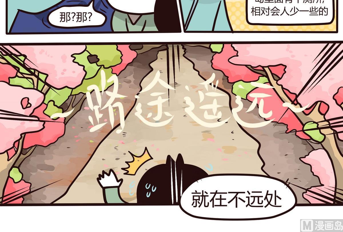 《忧郁日记》第121话 浪漫樱花之旅4 第6页