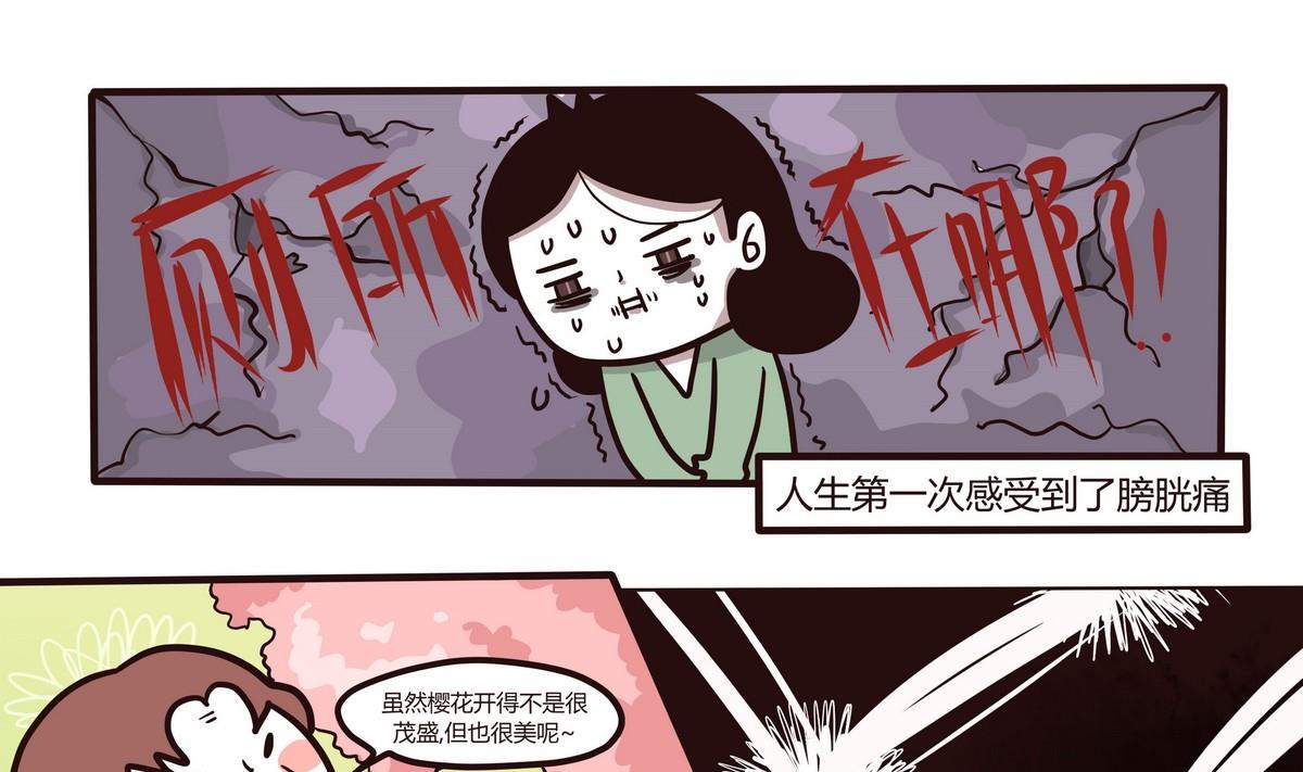 《忧郁日记》第121话 浪漫樱花之旅4 第7页