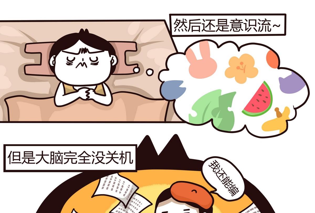 《忧郁日记》第124话 无心睡眠 第11页