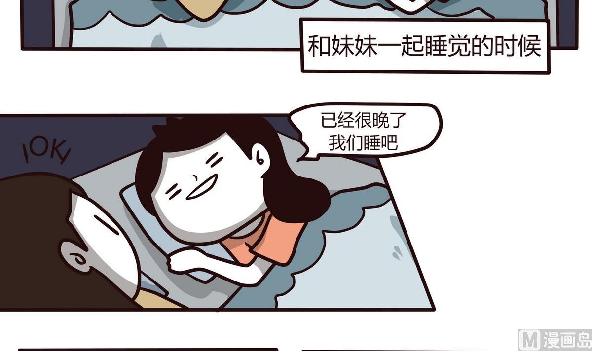 《忧郁日记》第124话 无心睡眠 第15页