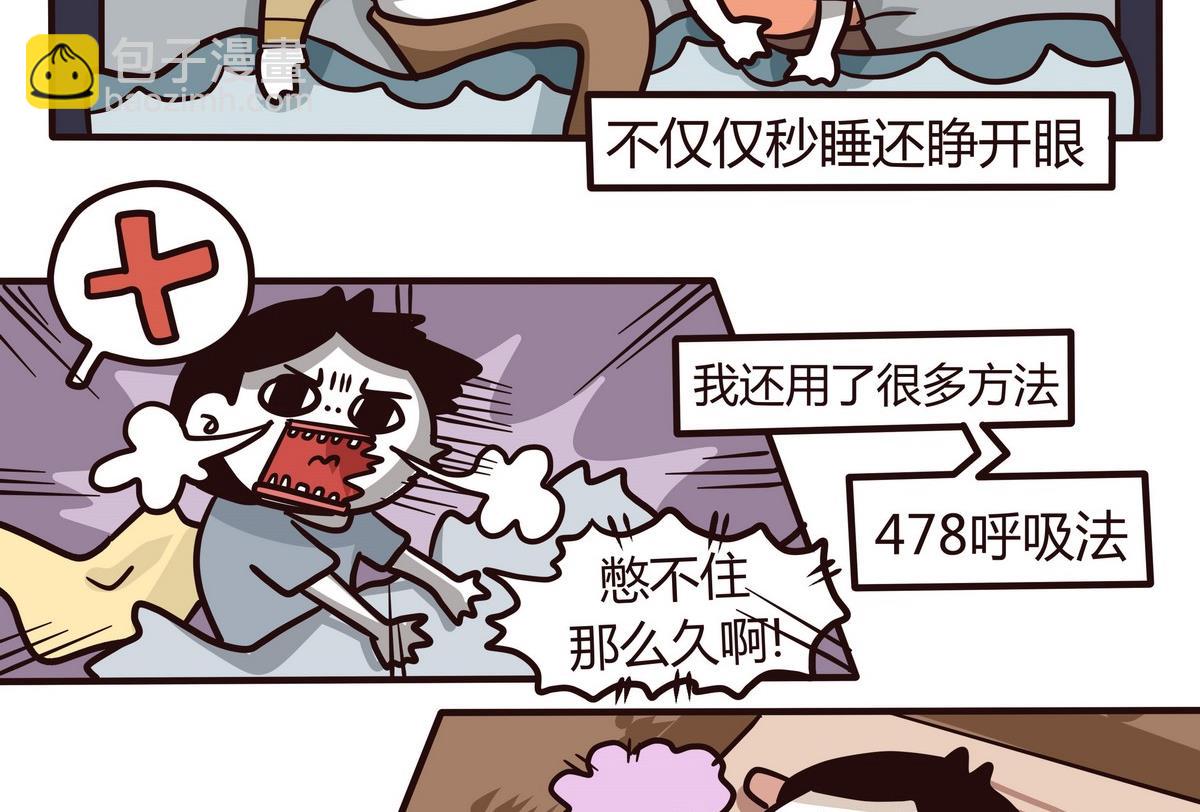 《忧郁日记》第124话 无心睡眠 第17页