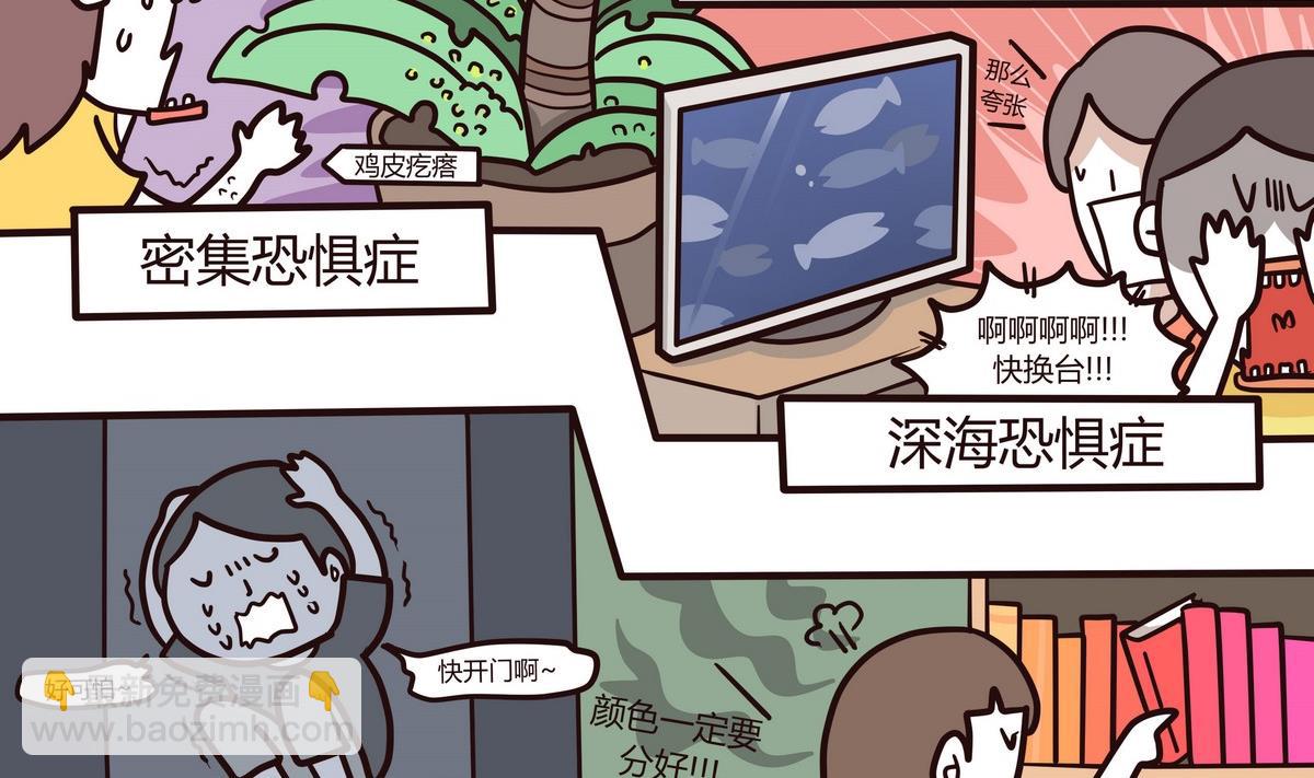 《忧郁日记》第124话 无心睡眠 第2页